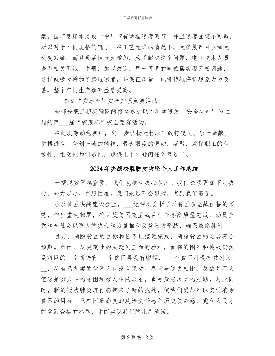 2024年决战三十天劳动竞赛活动总结_第2页