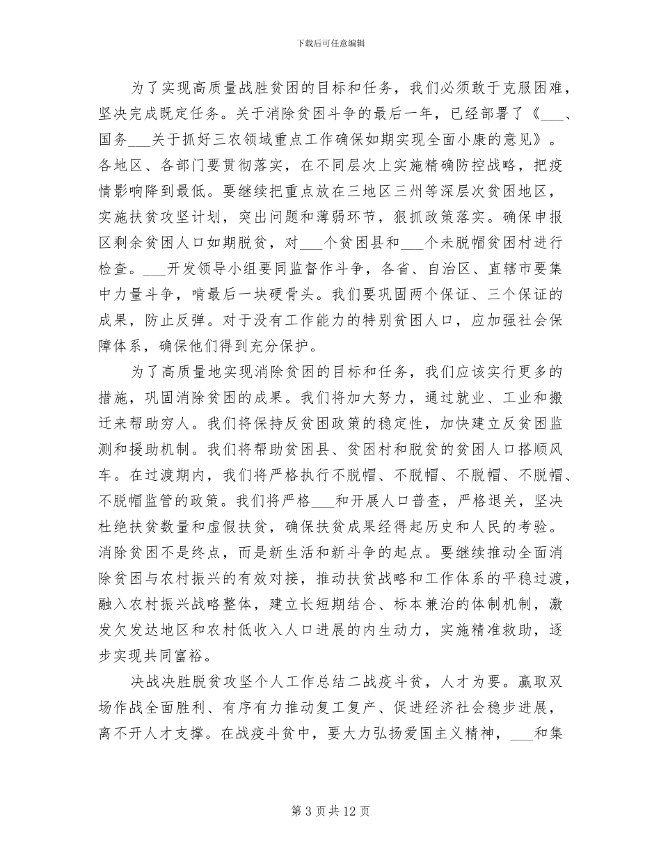 2024年决战三十天劳动竞赛活动总结_第3页