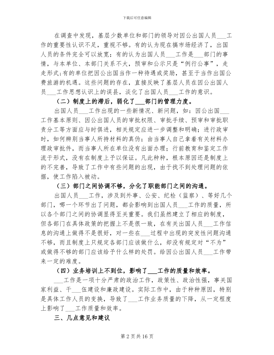 2024年出国审查工作总结_第2页