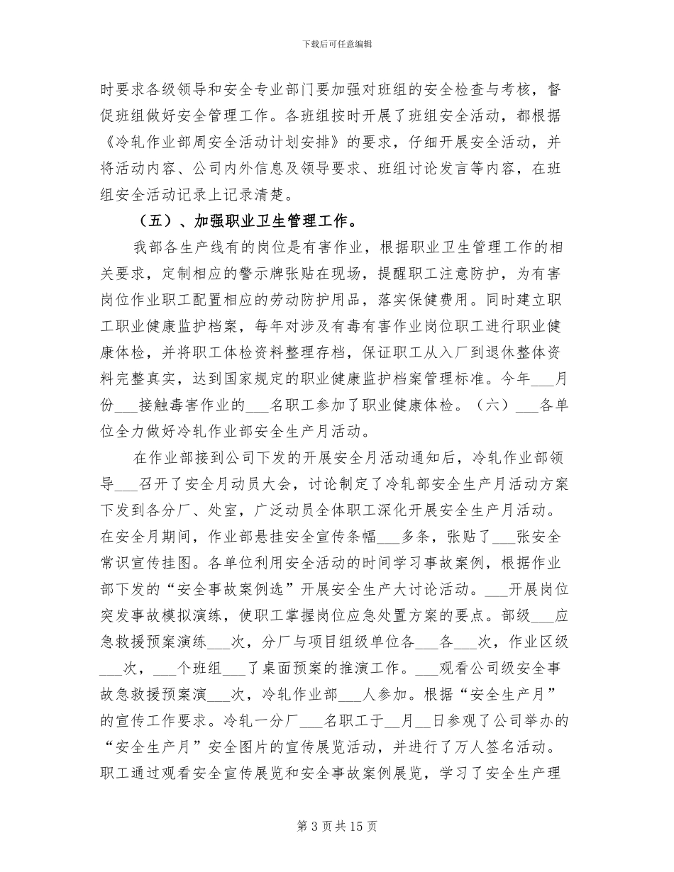 2024年冶金企业安全工作总结_第3页