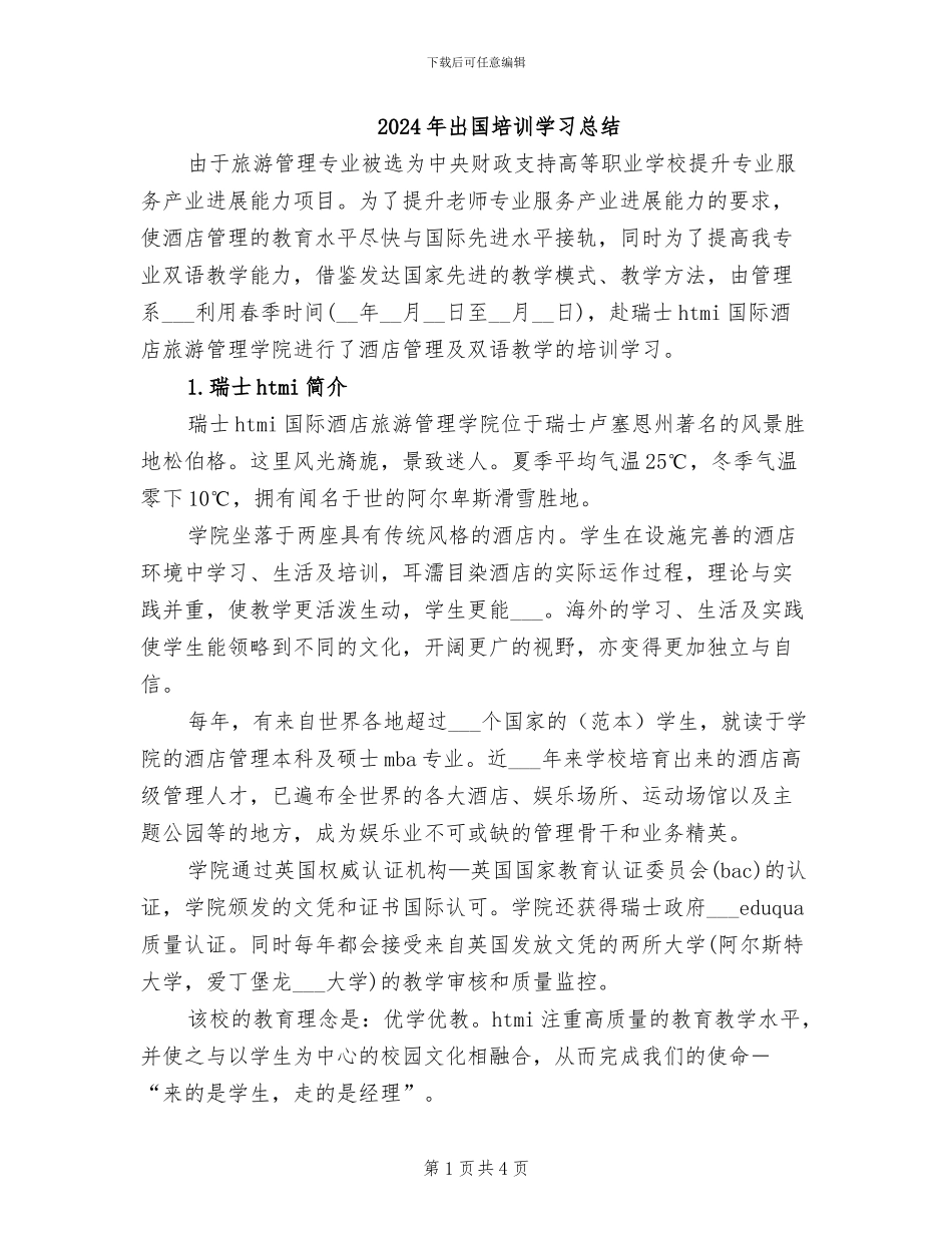 2024年出国培训学习总结_第1页