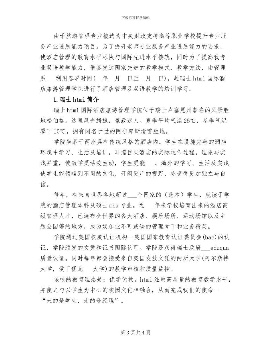 2024年出国培训学习总结_第3页