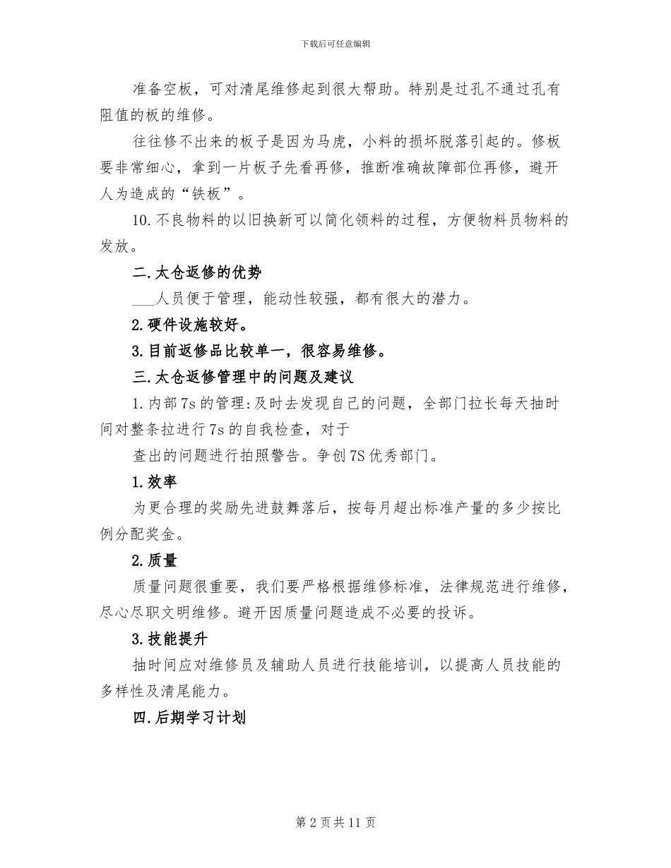 2024年出差学习工作总结范文_第2页