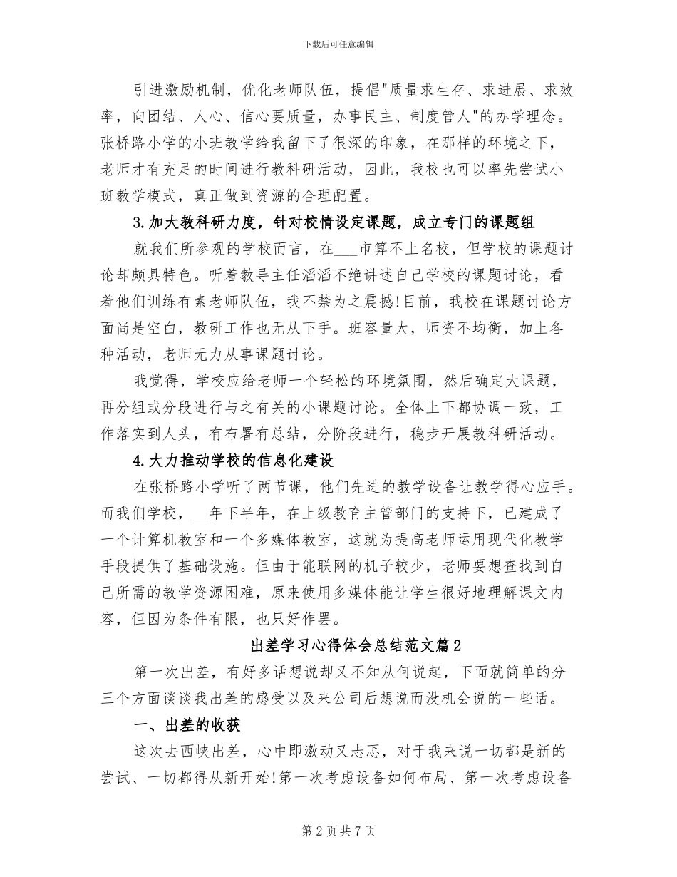 2024年出差学习心得体会总结_第2页