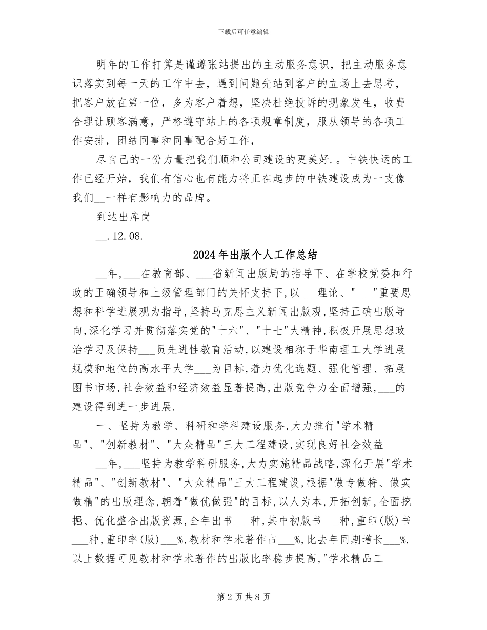 2024年出库岗员工年度总结范文_第2页