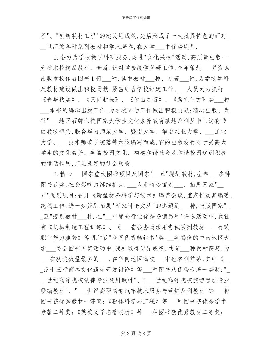 2024年出库岗员工年度总结范文_第3页