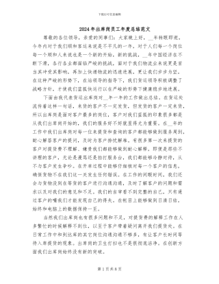 2024年出库岗员工年度总结范文