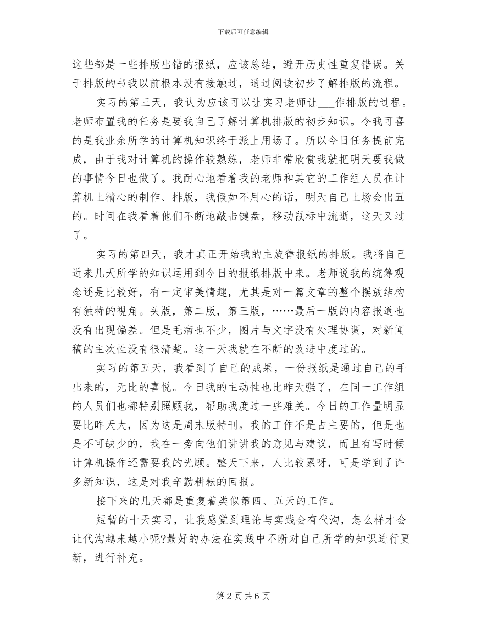 2024年出版社实习总结_第2页
