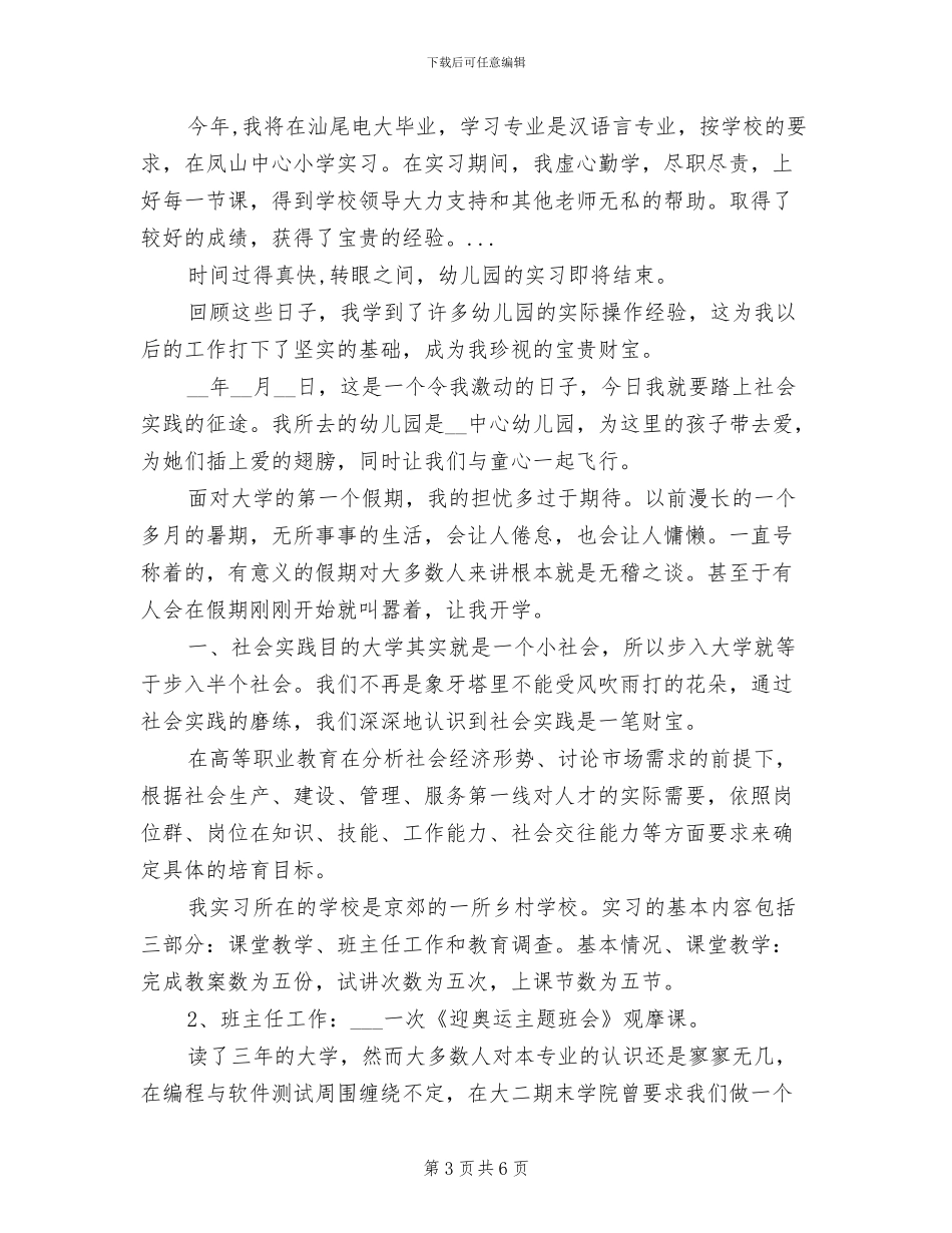 2024年出版社实习总结_第3页