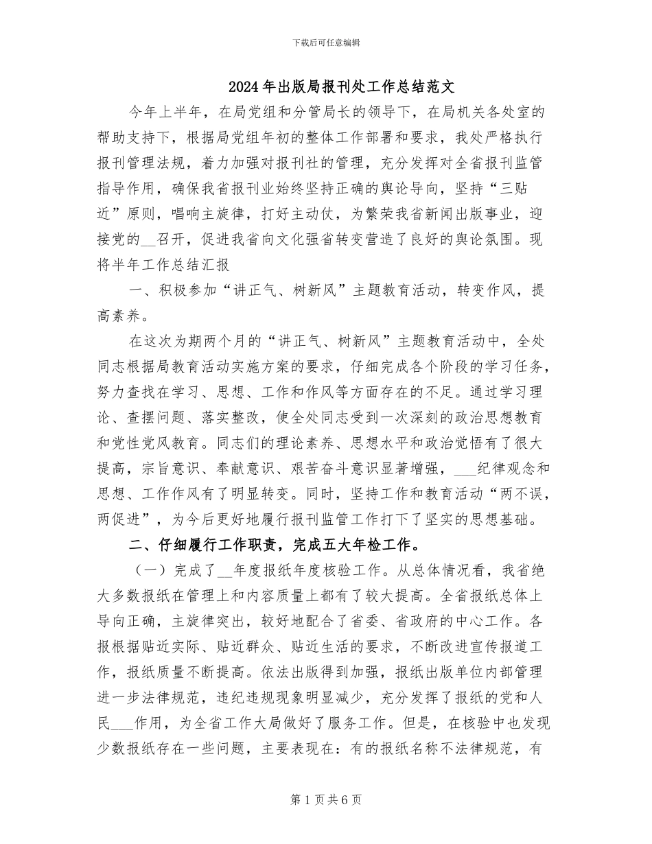 2024年出版局报刊处工作总结范文_第1页