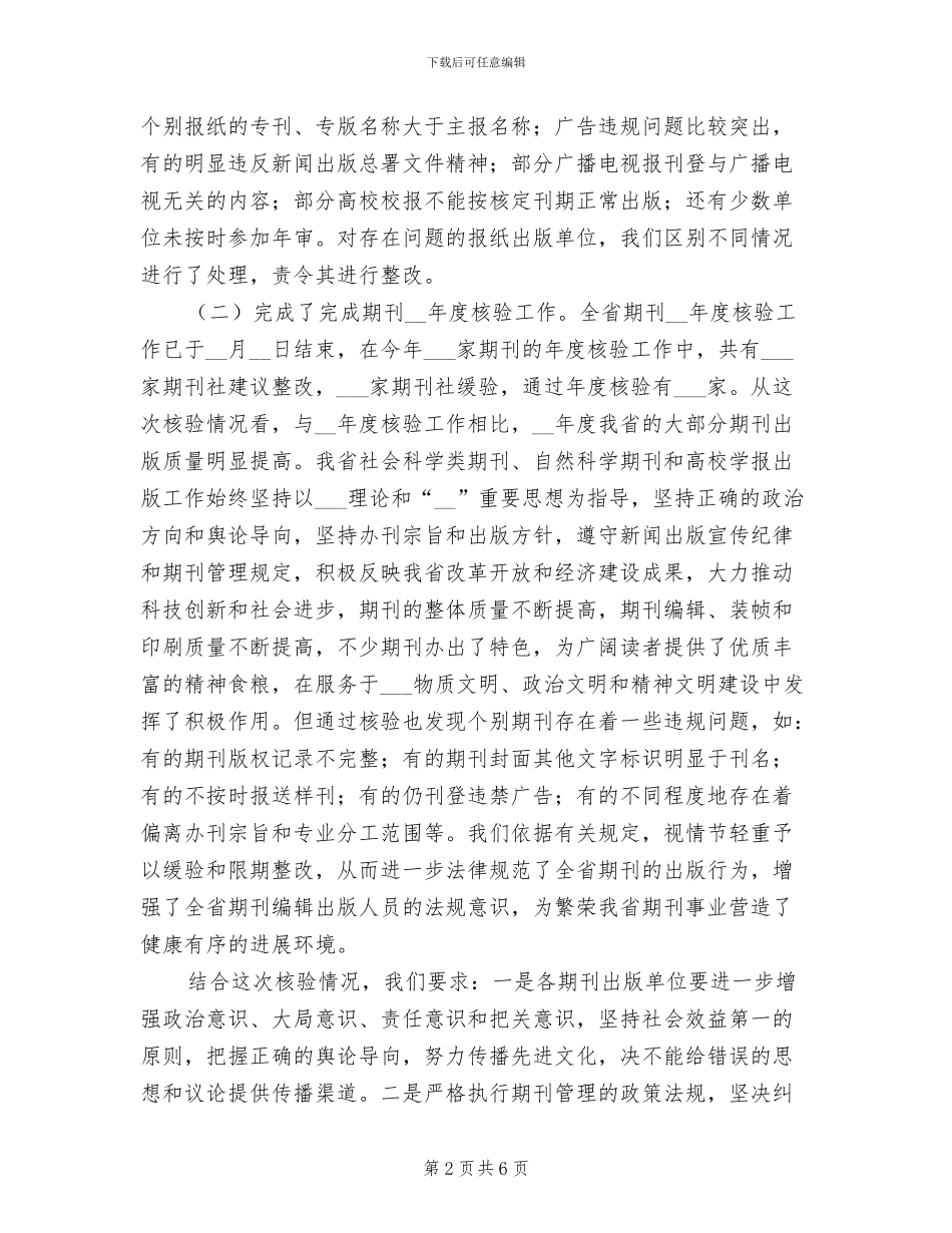 2024年出版局报刊处工作总结范文_第2页