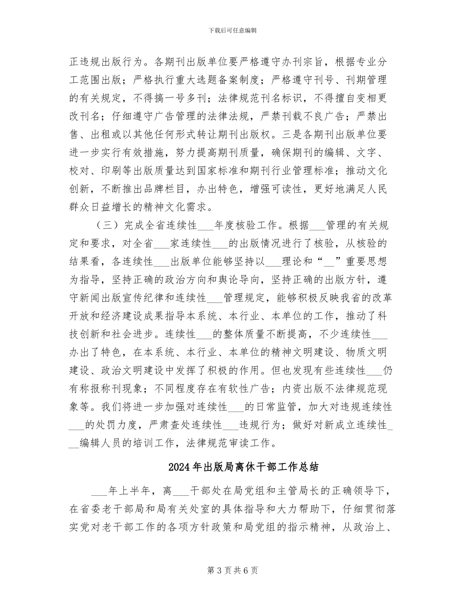 2024年出版局报刊处工作总结范文_第3页