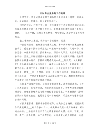 2024年出版年终工作总结