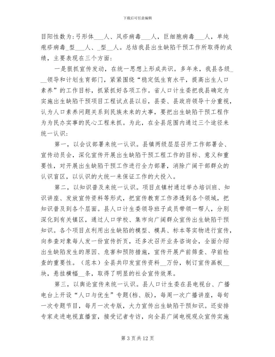 2024年出生缺陷日宣传活动总结_第3页
