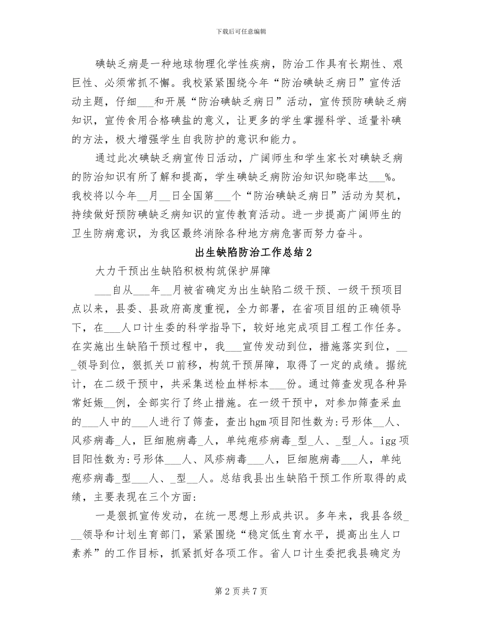 2024年出生缺陷日防治工作总结_第2页
