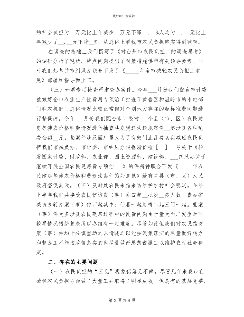 2024年减轻农民负担年度工作总结_第2页