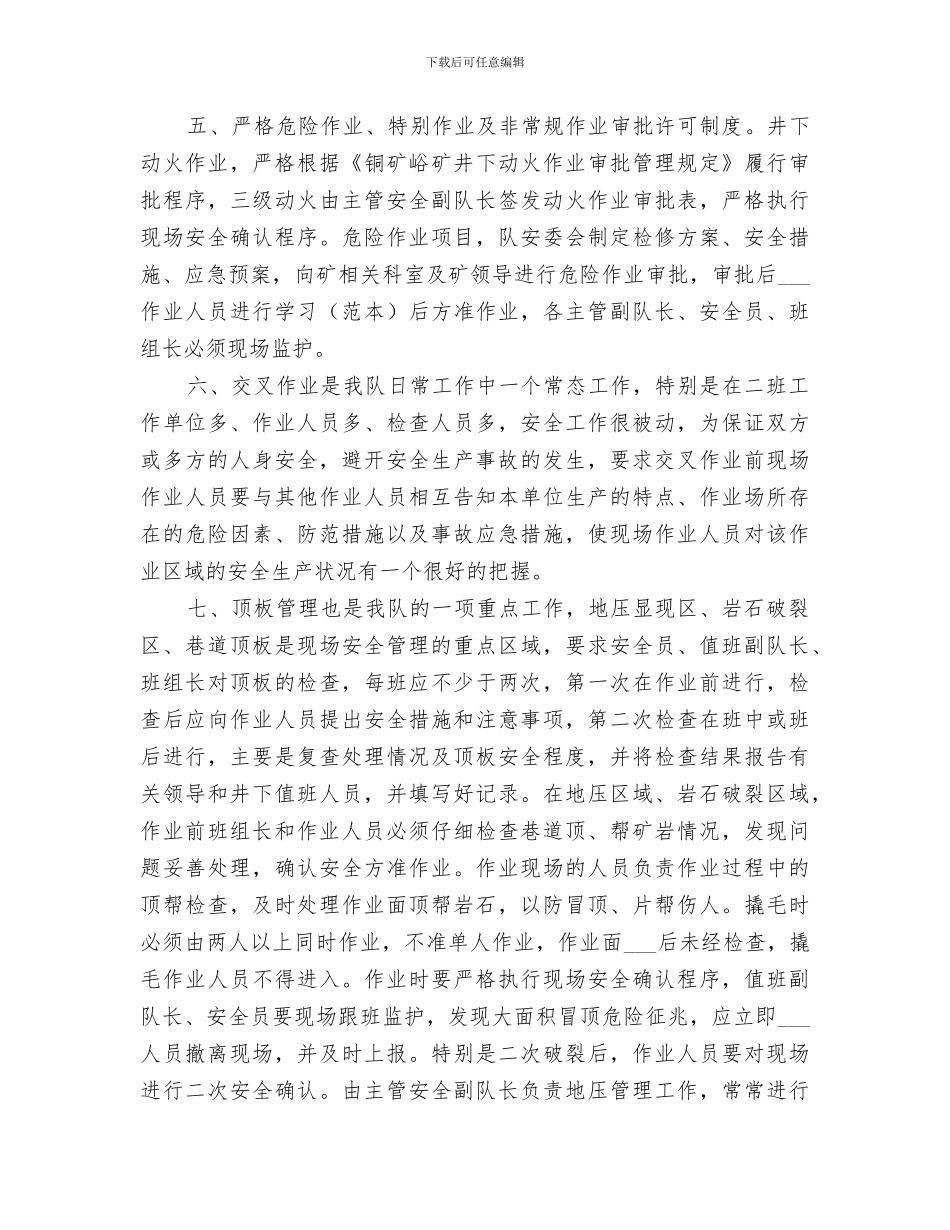 2024年出矿队安全环保工作总结_第3页