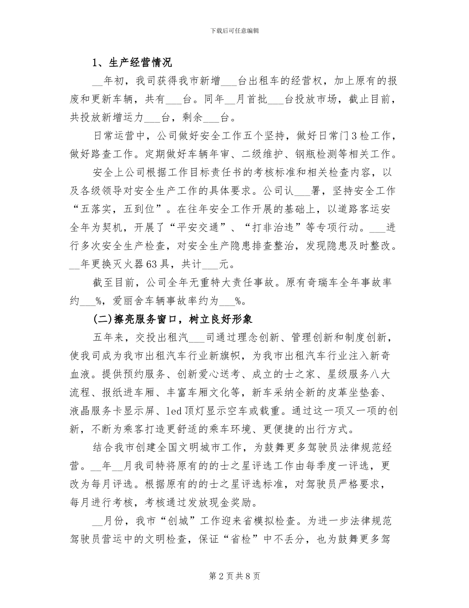 2024年出租汽车公司工作总结及工作计划范本_第2页