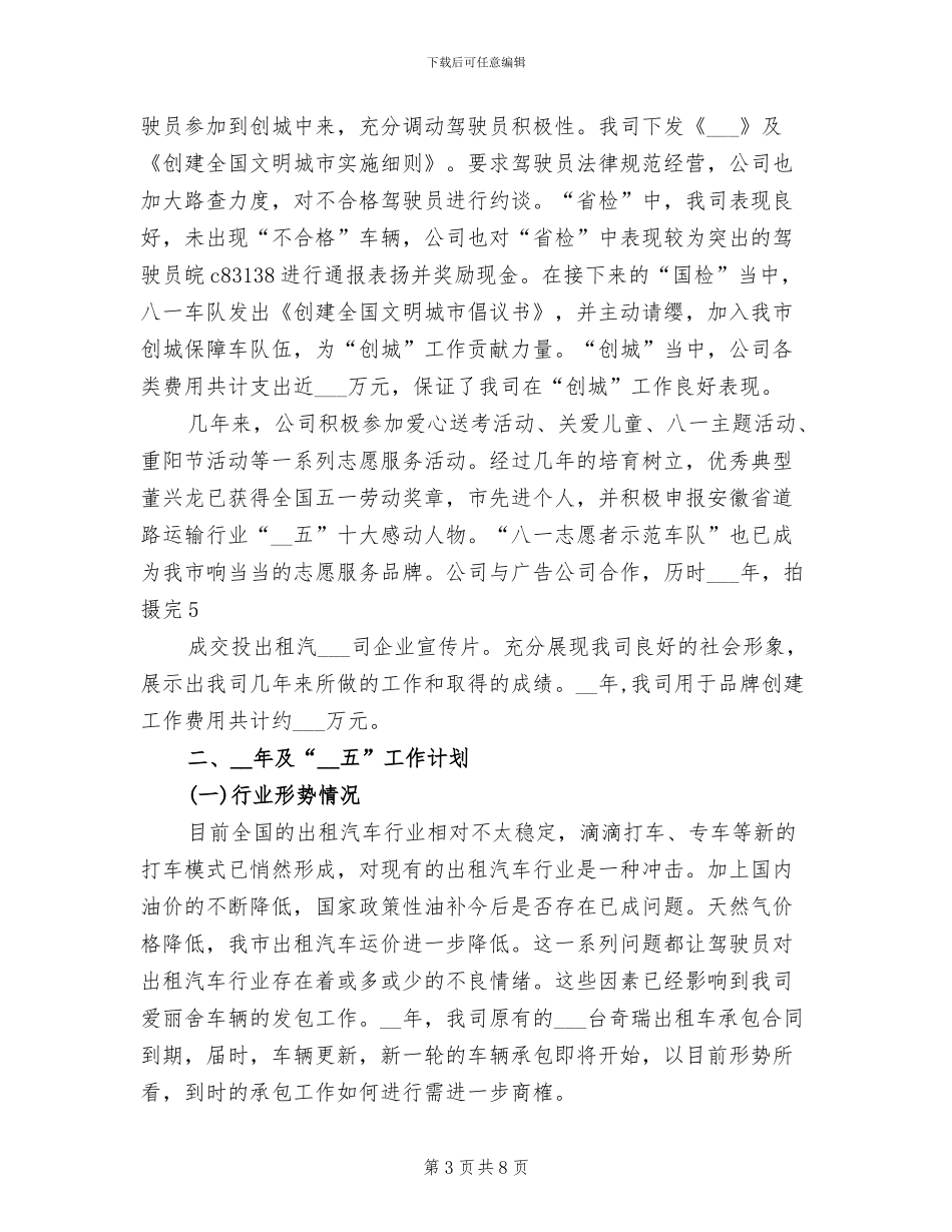 2024年出租汽车公司工作总结及工作计划范本_第3页