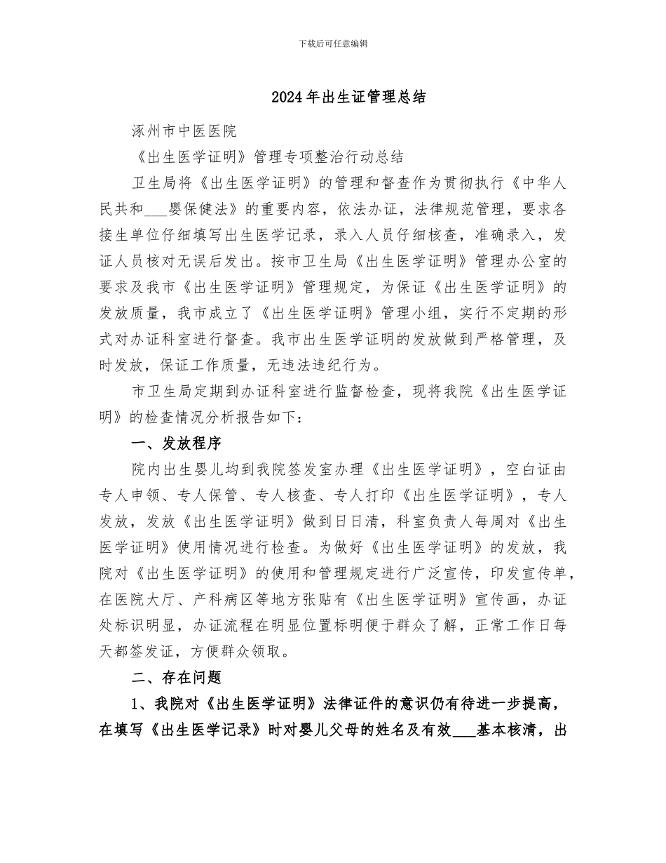 2024年出生证管理总结_第1页