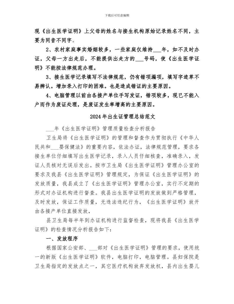 2024年出生证管理总结_第2页