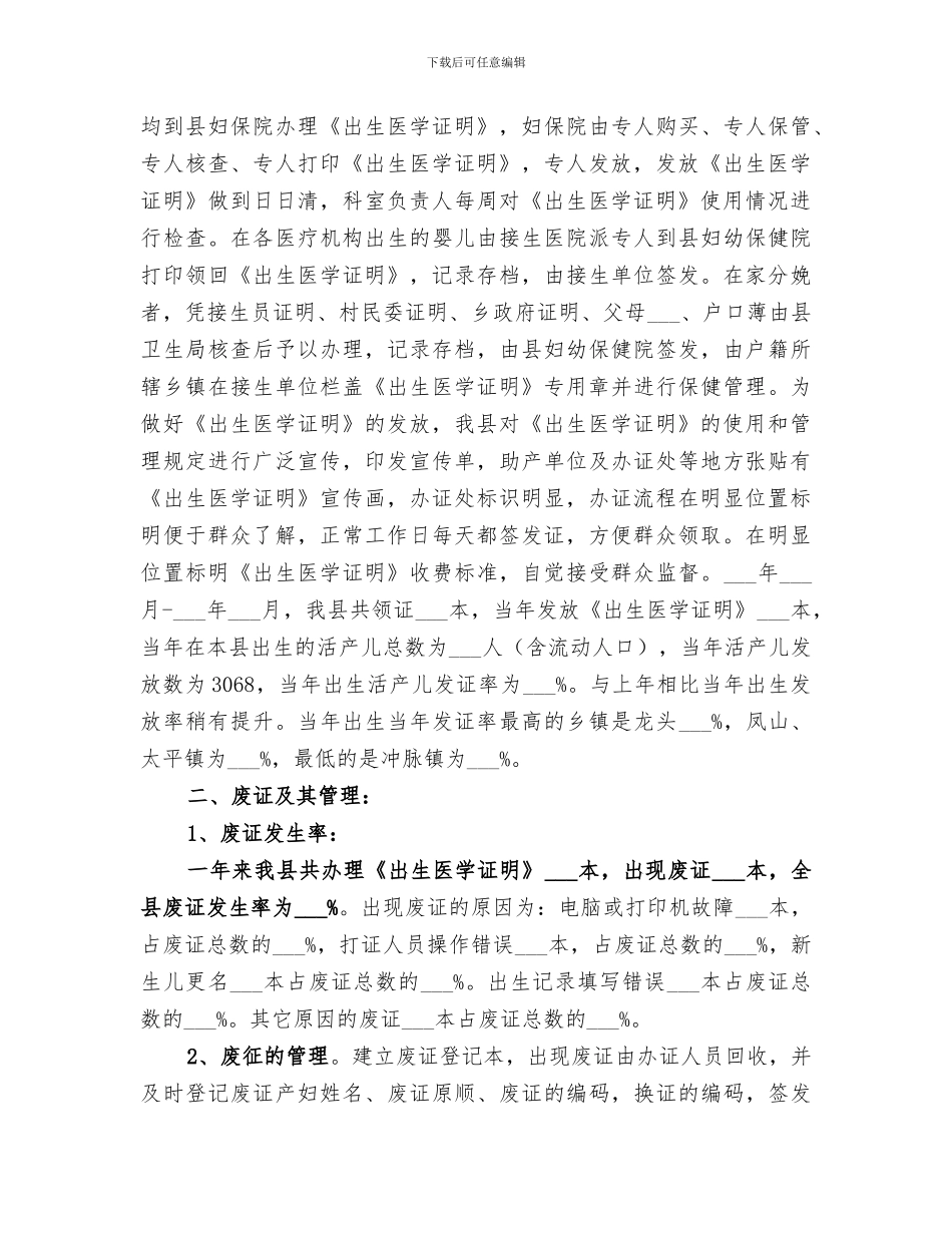 2024年出生证管理总结_第3页