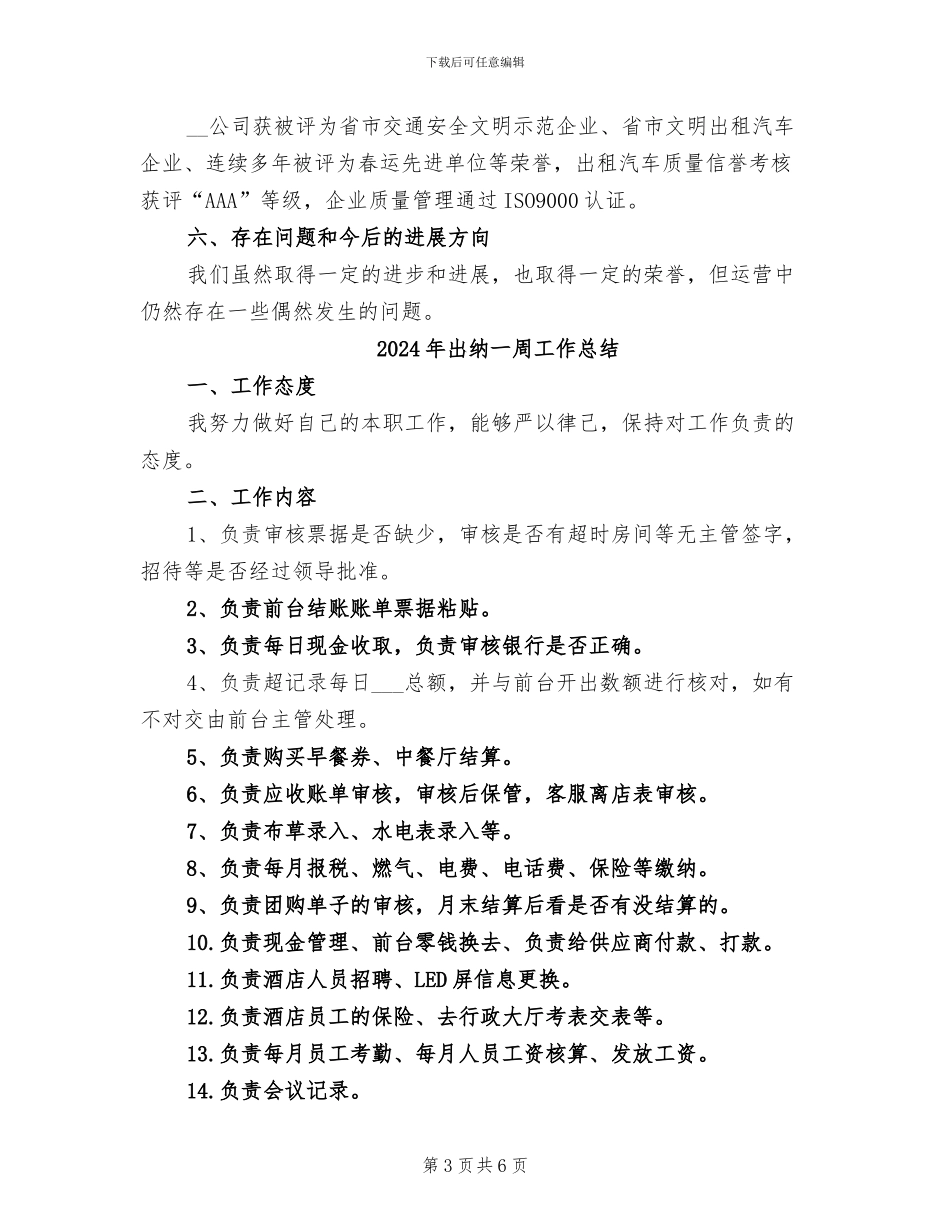 2024年出租车有限公司民主评议行风工作总结_第3页