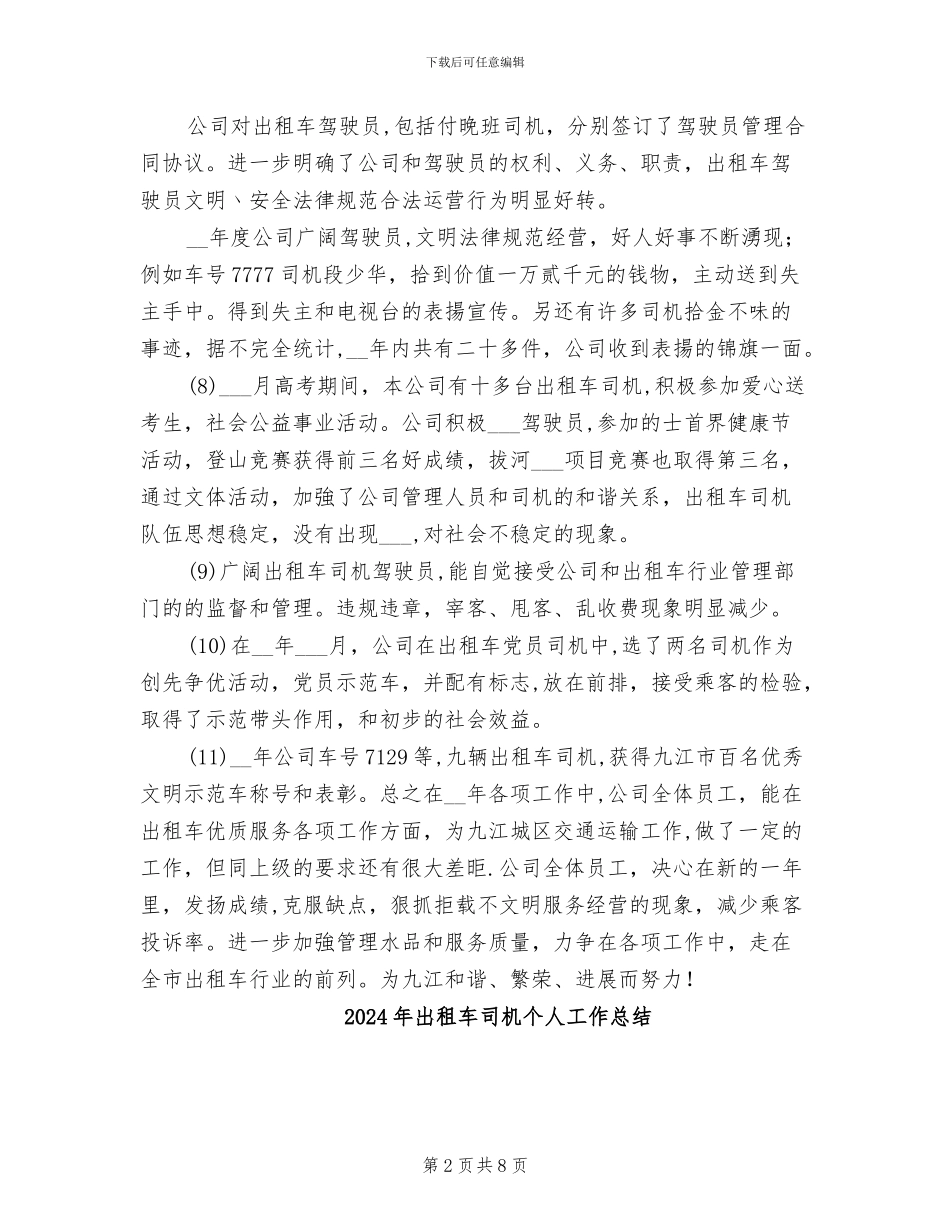 2024年出租车公司年终工作总结_第2页