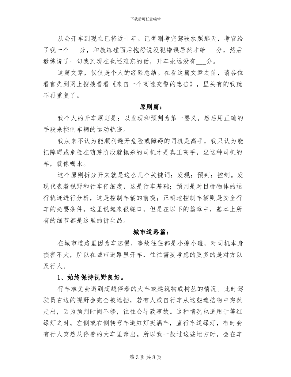 2024年出租车公司年终工作总结_第3页