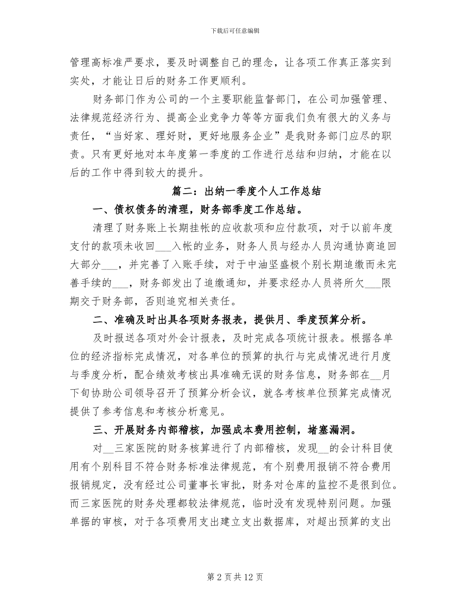 2024年出纳一季度个人工作总结_第2页