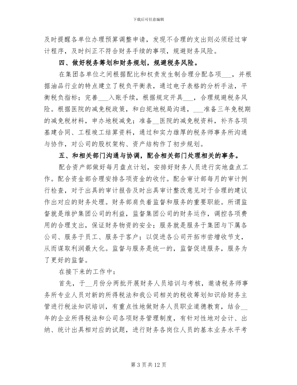 2024年出纳一季度个人工作总结_第3页