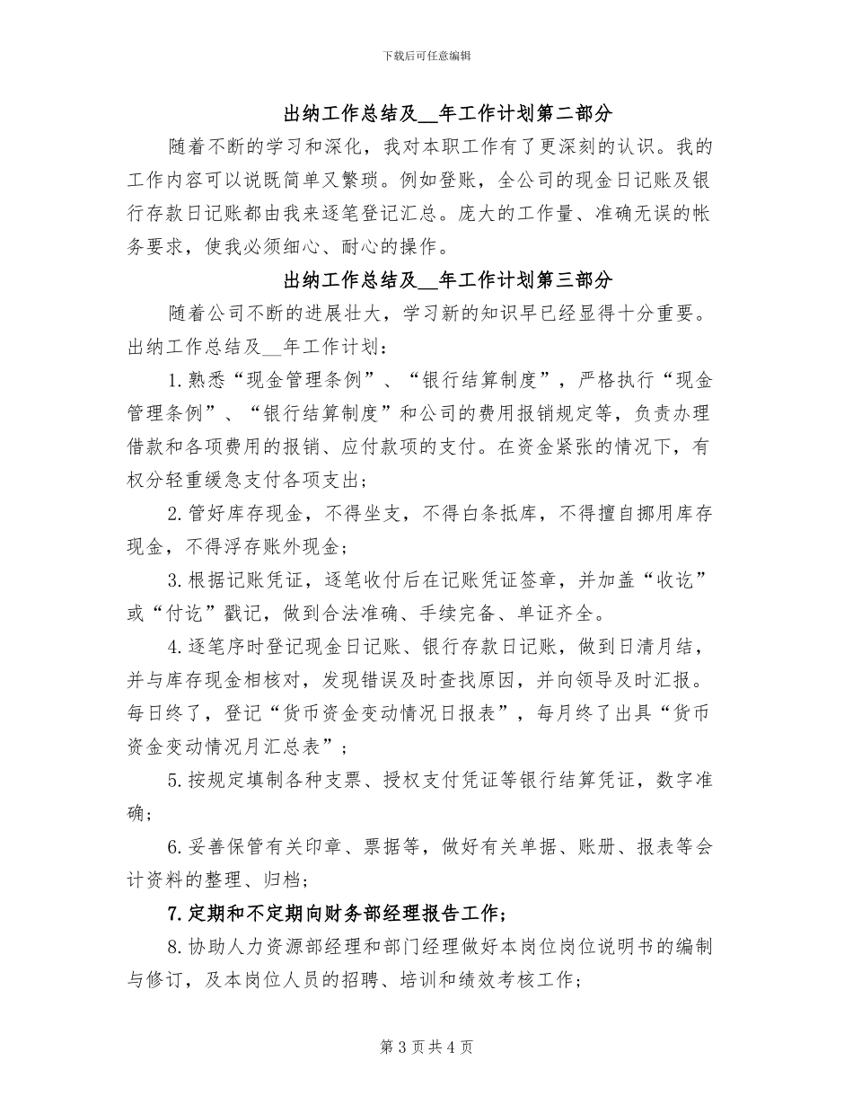 2024年出纳个人工作总结与计划表_第3页