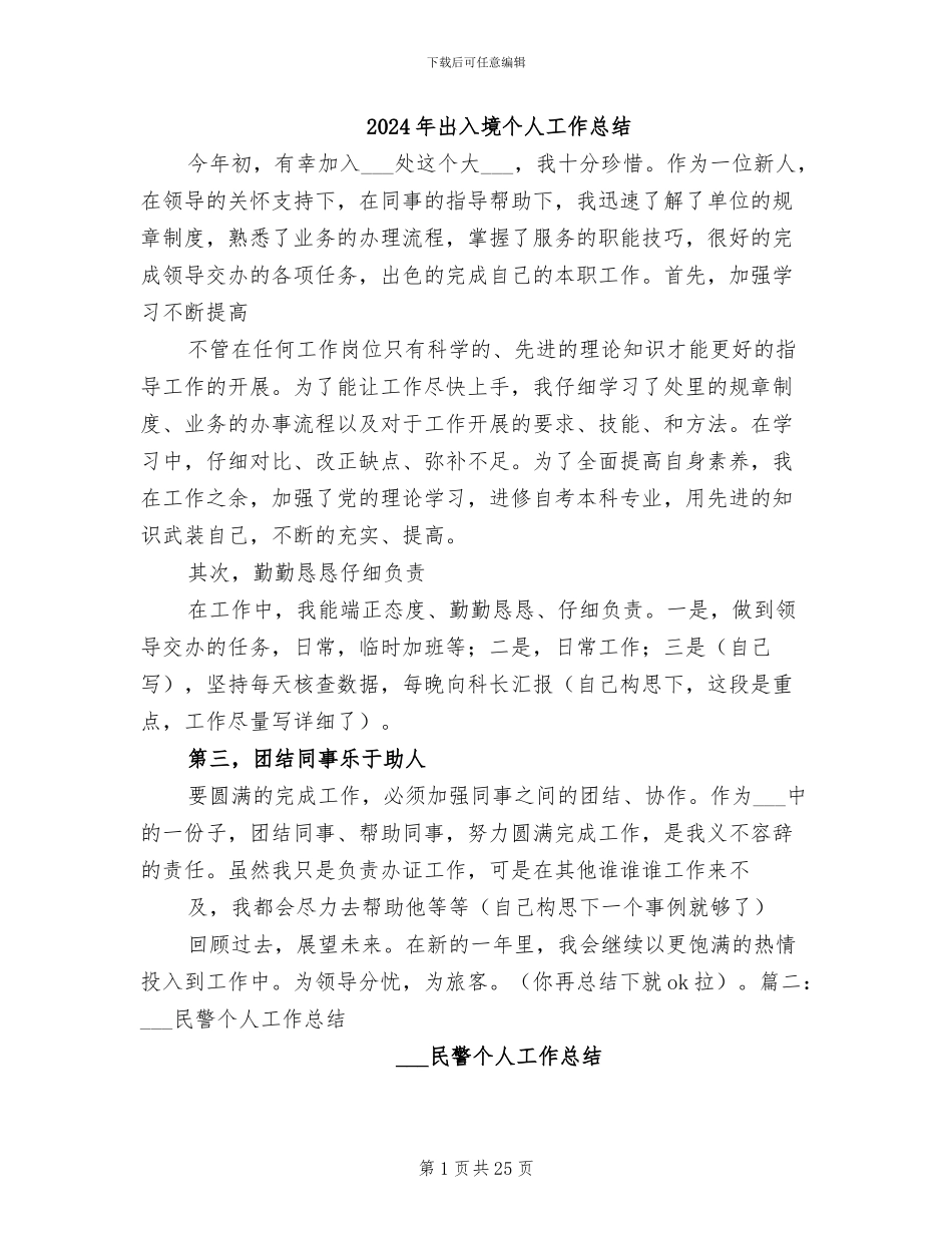 2024年出入境个人工作总结_第1页