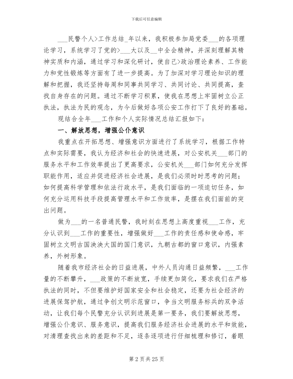 2024年出入境个人工作总结_第2页