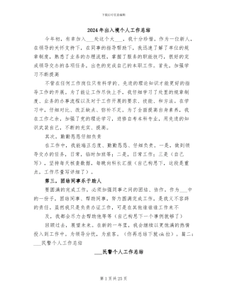 2024年出入境个人工作总结