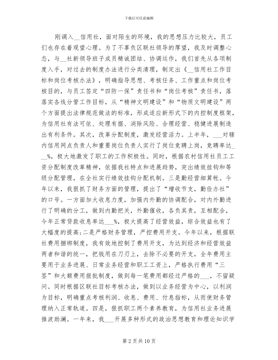 2024年出纳个人7月工作小结_第2页