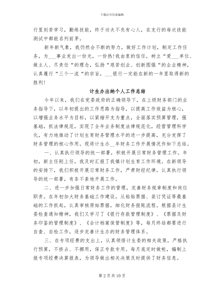 2024年出纳个人工作总结范文A_第2页