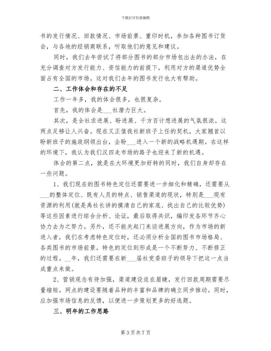 2024年出版个人年度工作总结_第3页