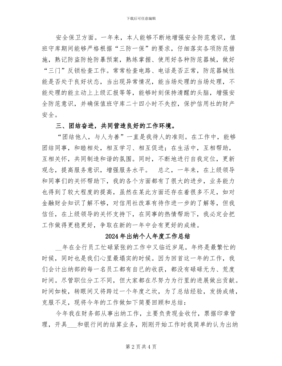 2024年出纳个人年底工作总结范文_第2页