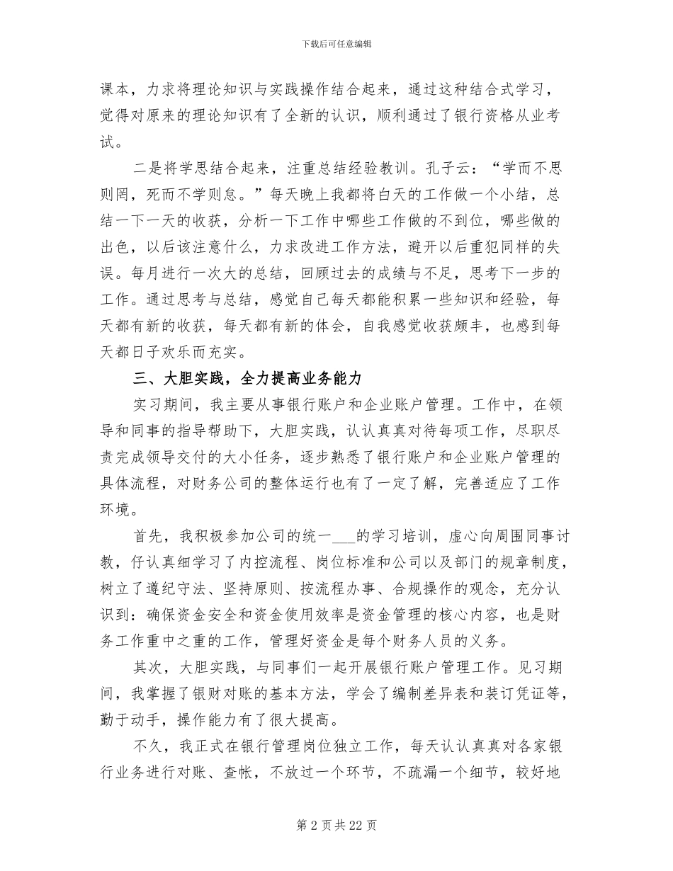 2024年出纳个人年终工作总结优秀范文_第2页