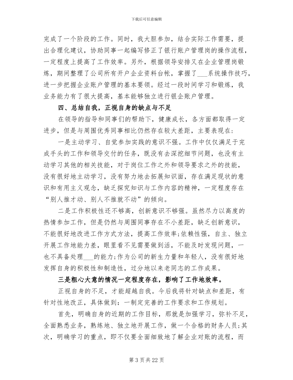 2024年出纳个人年终工作总结优秀范文_第3页