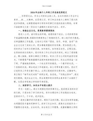 2024年出纳个人年终工作总结优秀范文