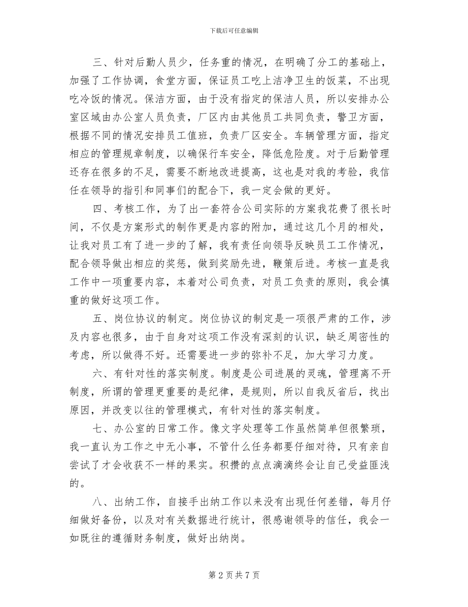 2024年出纳个人总结_第2页