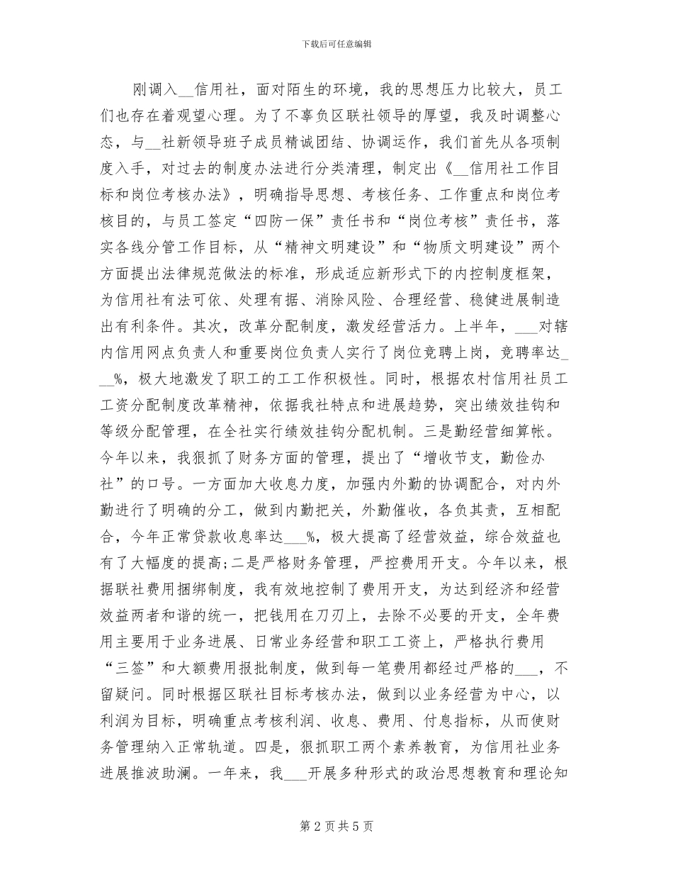 2024年出纳个人月工作小结_第2页