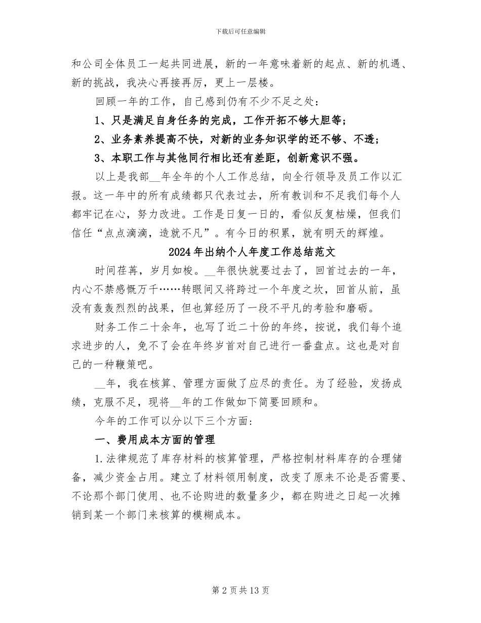 2024年出纳个人年度工作总结_第2页