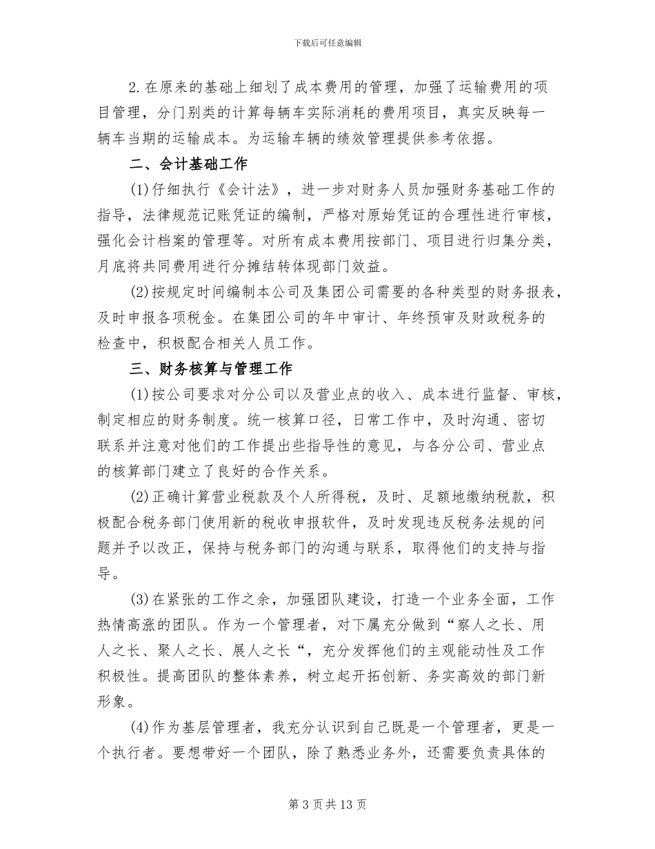 2024年出纳个人年度工作总结_第3页