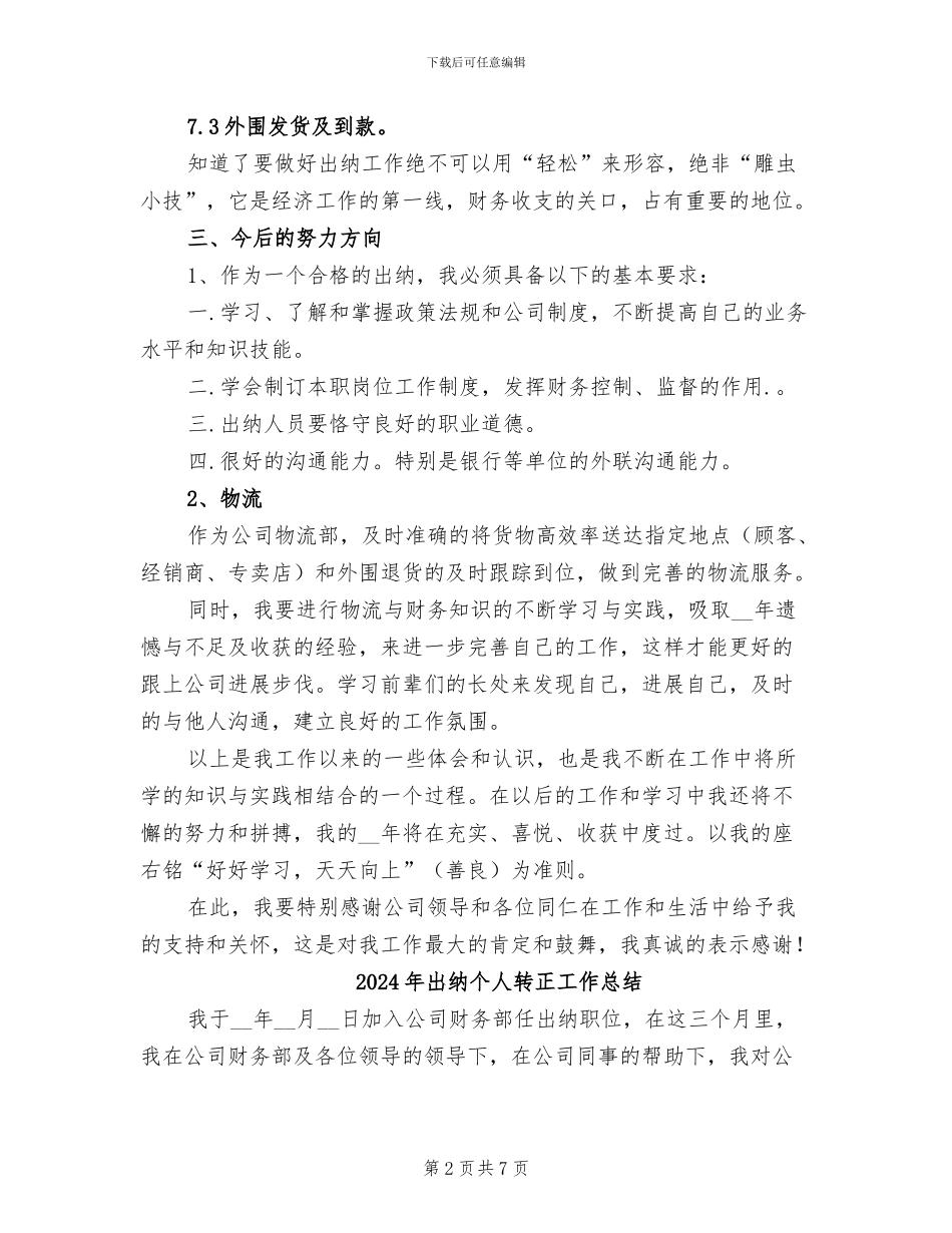 2024年出纳个人财务工作总结与计划_第2页