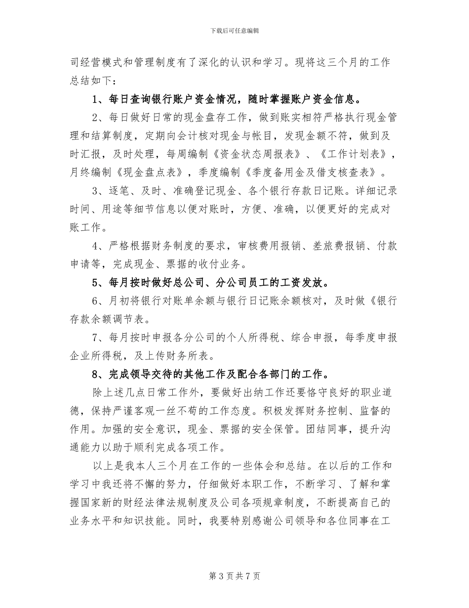 2024年出纳个人财务工作总结与计划_第3页