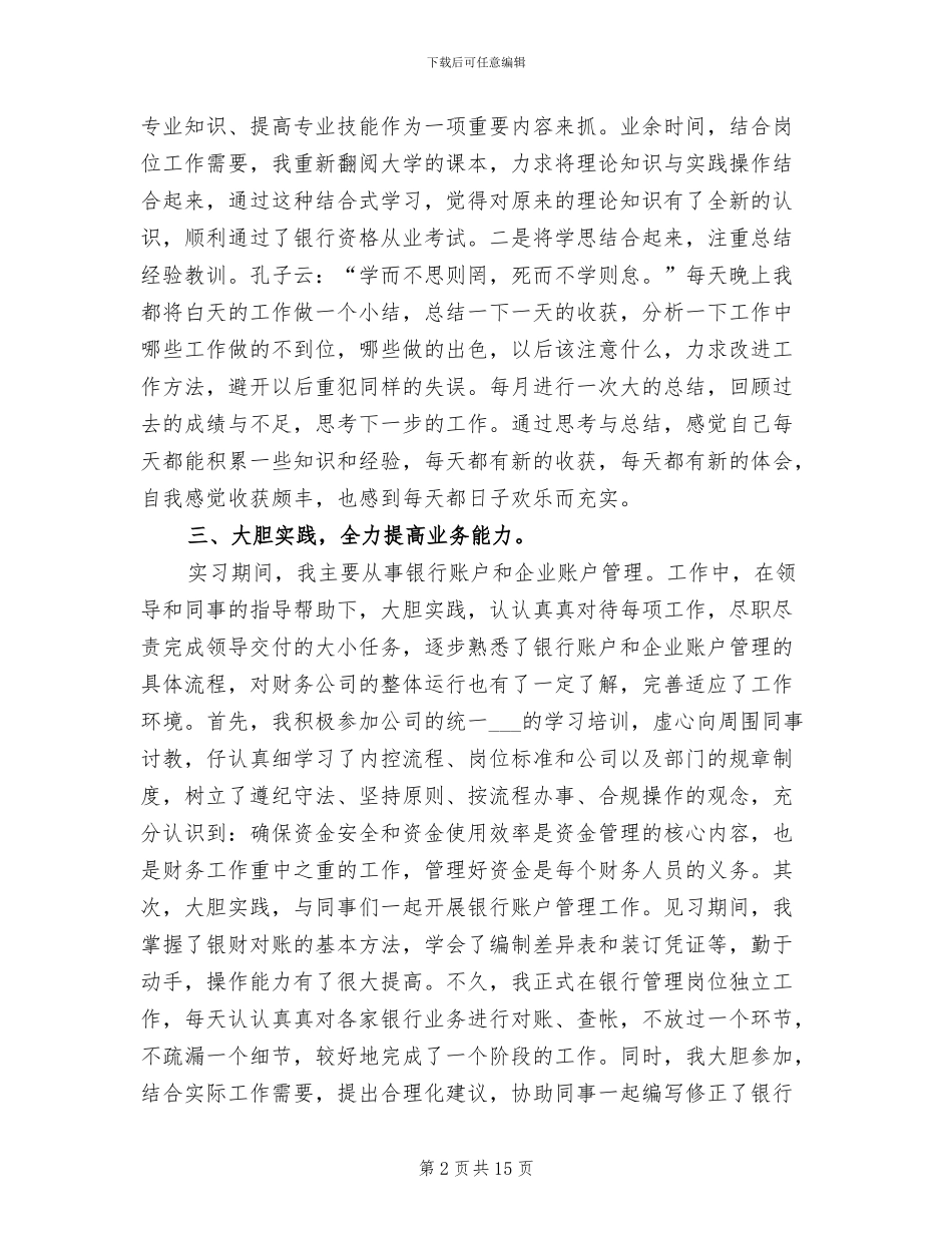 2024年出纳人员工作总结_第2页