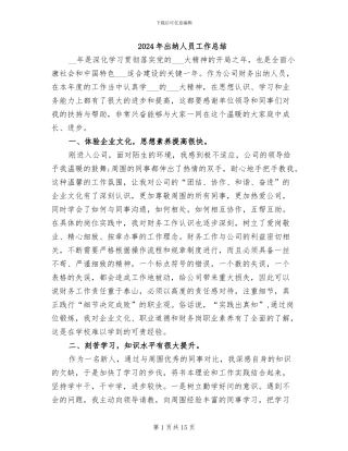 2024年出纳人员工作总结